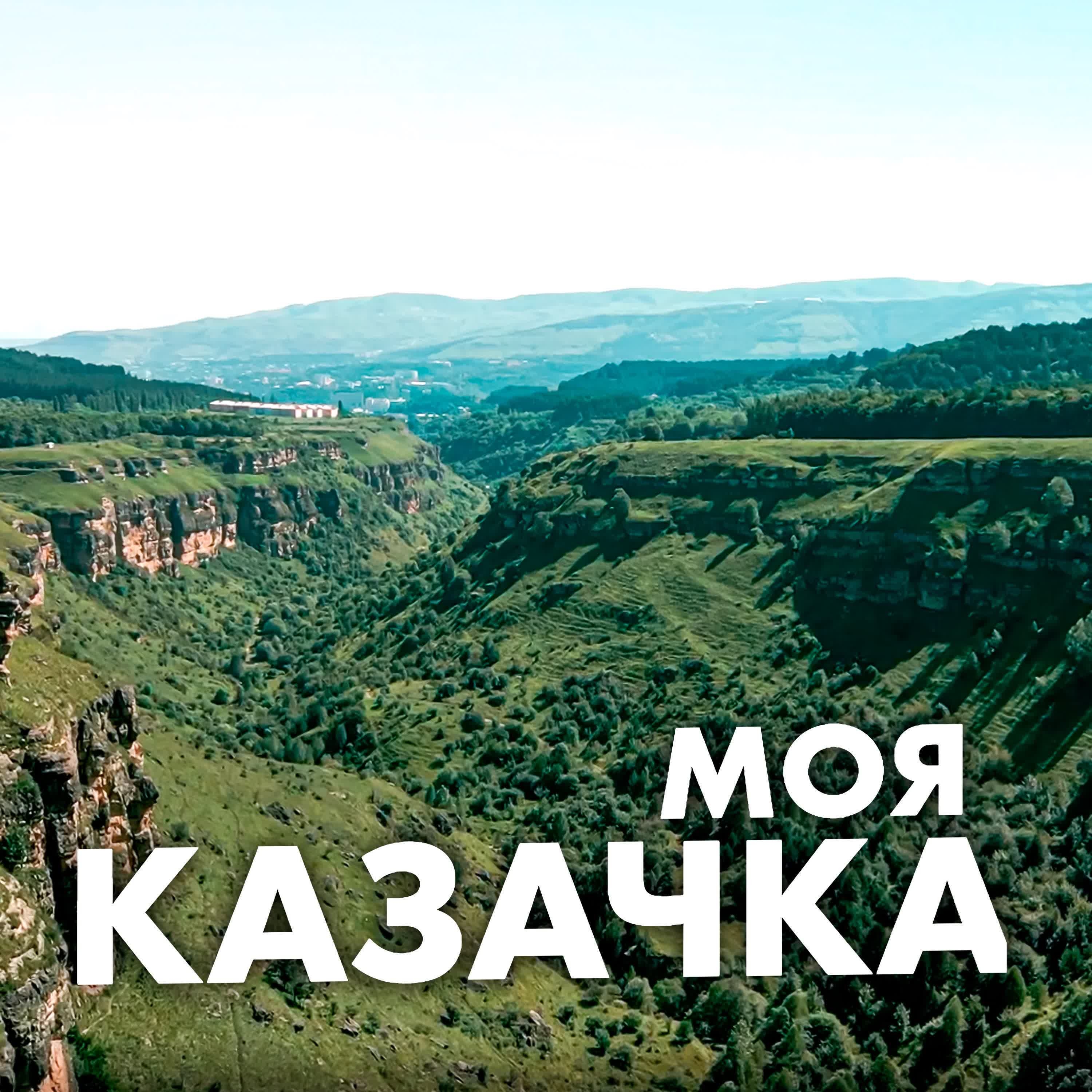 Обложка подкаста Мама как профессия. Многодетная казачка Эльвира Шевченко